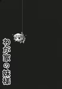 Page 18 of Wagaya no Imouto-sama - preview thumbnail