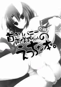 Page 3 of Kubi-kiri Bunny Ryougi Shiki-chan no Ecchi na Hon. - preview thumbnail