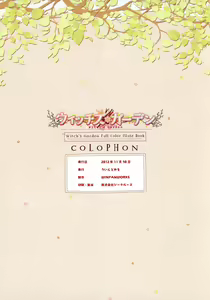 Page 37 of Witch's Garden Full Color Illust Book - preview thumbnail