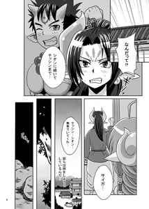 Page 5 of Kouma Tensei - preview thumbnail
