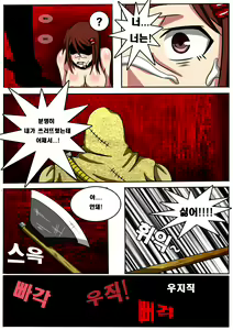 Page 14 of Demonophobia X Splatterhouse - preview thumbnail