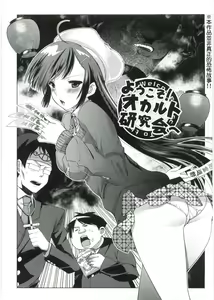 Youkoso! Okaruto Kenkyuukai e — hentai manga cover on Fhentai