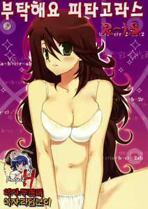 Onegai Pythagoras | 부탁해요 피타고라스 — hentai manga cover on Fhentai