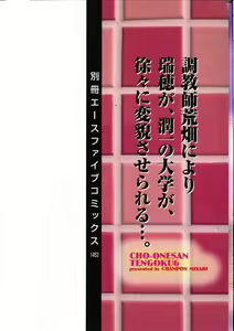 Page 3 of Cho-Onesan Tengoku 6 -Tenrakuhen- - preview thumbnail