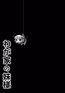 Page 19 of Wagaya no Imouto-sama - preview thumbnail