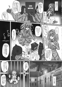 Page 23 of Izayoi Sakuya Kyousei Zecchou Souchi - preview thumbnail