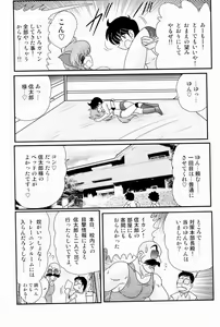 Page 119 of Kaiun? Shoufuku! Kitsunekko Yun - preview thumbnail