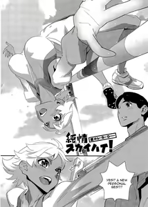 Page 2 of Junjou Sky High! ~Koi no LSD~ - preview thumbnail