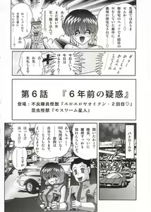 Page 109 of Imouto Boueitai Gian Tester - preview thumbnail