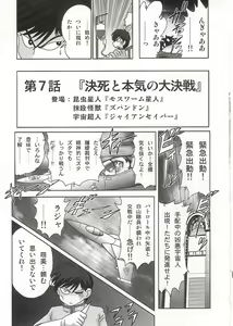 Page 116 of Imouto Boueitai Gian Tester - preview thumbnail