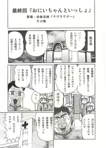Page 140 of Imouto Boueitai Gian Tester - preview thumbnail