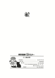 Page 142 of Imouto Boueitai Gian Tester - preview thumbnail
