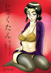School Tan butterfly detective agency over Chono Ayako over — hentai manga cover on Fhentai