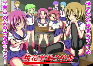 Touka Gakuen no Kousoku — hentai manga cover on Fhentai