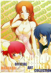 PARA PARA 3 MARUARAI OFFICIAL ART COLLECTION — hentai manga cover on Fhentai