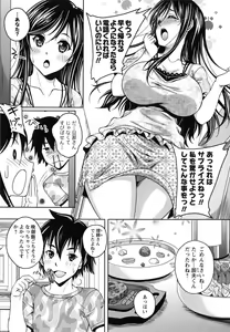 Page 119 of Yuuwaku Emotion - preview thumbnail