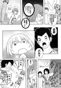 Page 161 of Yuuwaku Emotion - preview thumbnail