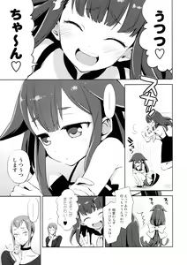 Page 16 of Hajimete Utsuutsu - preview thumbnail