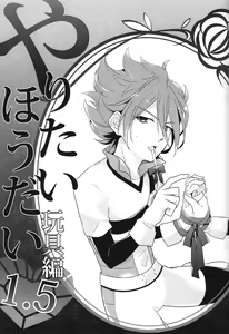 Page 16 of Yaritai Houdai 1.5 - preview thumbnail