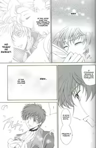 Page 13 of Angel Feather 2 | Перо ангела 2 - preview thumbnail