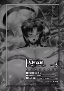 Page 4 of Jintai Kaizou Anthology Comics Vol.3 - preview thumbnail