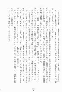 Page 104 of Imouto wa Gravure Idol! - My Sister Is Gravure-Idol! - preview thumbnail