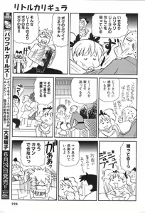 Page 223 of GIGA69 2005-08 Vol. 8 - preview thumbnail