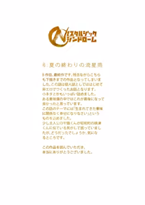 Page 263 of ノスタルジックシンドローム - preview thumbnail