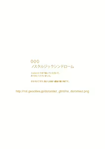 Page 281 of ノスタルジックシンドローム - preview thumbnail