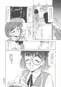 Page 144 of Mizukagami no Mukougawa - preview thumbnail
