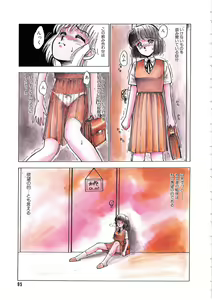 Page 95 of Mizukagami no Mukougawa - preview thumbnail