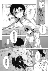 Page 3 of Melty love tears - preview thumbnail