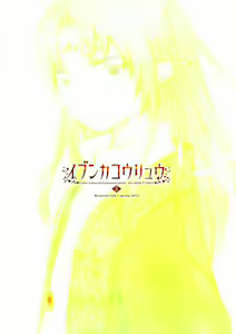 Page 2 of Ibunkakouryuu 2 | 이문화교류 2 - preview thumbnail