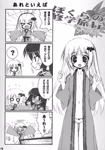 Page 17 of Bokura no Shuugaku Ryokou - preview thumbnail
