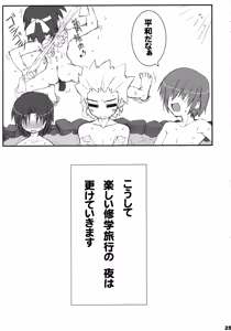 Page 24 of Bokura no Shuugaku Ryokou - preview thumbnail