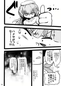 Page 9 of Furude Yukemuri Rinkan Jiken! - preview thumbnail