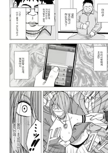 Page 45 of Aidoru kyōsei sōsa ~ sumaho de meirei shita koto ga genjitsu ni ~ - preview thumbnail