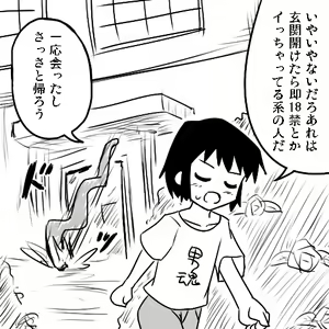 Page 7 of アイちゃんとアンノウン - preview thumbnail
