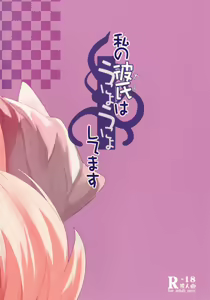 Page 24 of Watashi no Kareshi wa Unyounyo shite masu - preview thumbnail