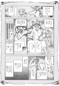Page 180 of Animal Farm Shinseiki Choujyu Giga - preview thumbnail