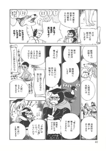 Page 40 of Animal Farm Shinseiki Choujyu Giga - preview thumbnail