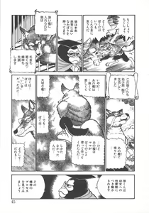 Page 45 of Animal Farm Shinseiki Choujyu Giga - preview thumbnail