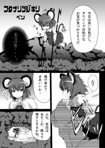 Page 2 of Nazrin ga Tsujigiri Chinpo Youmu ni Okasareru Hanashi - preview thumbnail