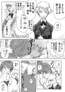 Page 2 of Eroi Manga Shuusaku "Baito Immoral" - preview thumbnail
