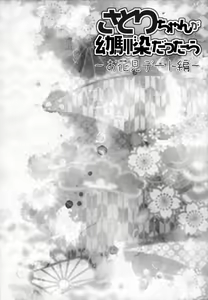 Page 3 of Satori-chan ga Osananajimi dattara ~Ohanami Date Hen~ - preview thumbnail