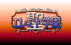 Page 3 of Sei Jeremiah Gakuen STORY RUN - preview thumbnail