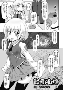 Page 26 of Bessatsu Comic Unreal Ishukan Maniacs Vol. 3 - preview thumbnail