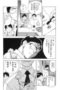 Page 27 of Magetsukankitan Vol 01 - preview thumbnail