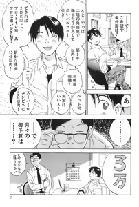 Page 9 of Magetsukankitan Vol 01 - preview thumbnail