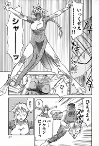 Page 87 of Magetsukan Kitan Vol.4 - preview thumbnail